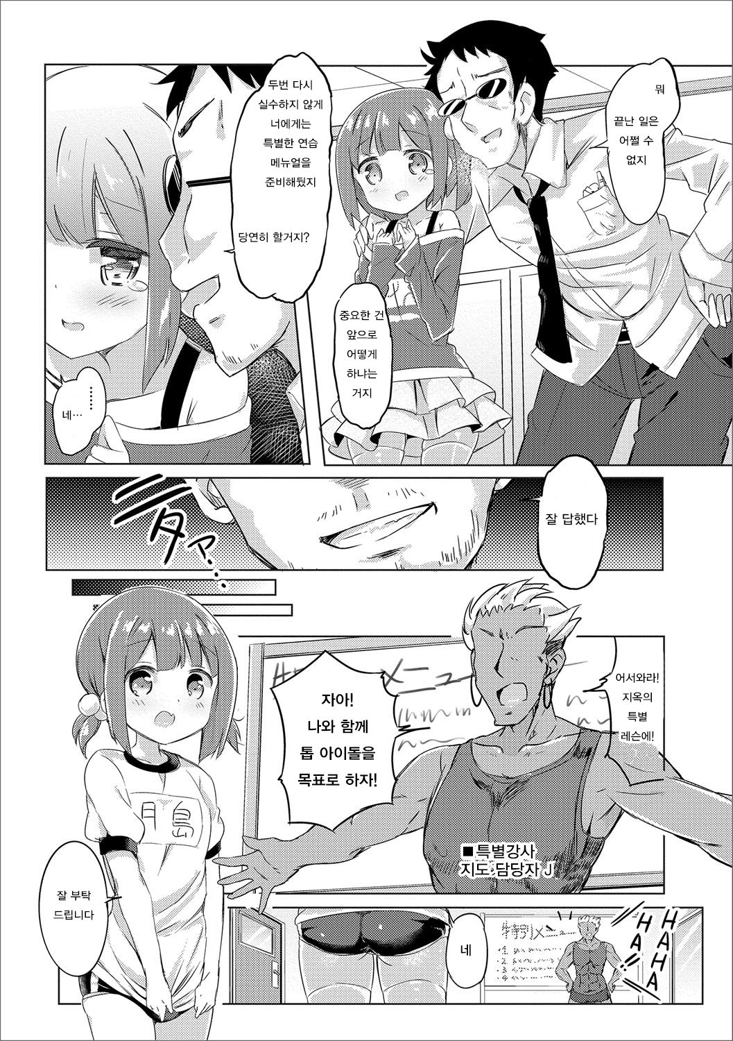 J● Idol Himitsu no Lesson | J● 아이돌 비밀 레슨 page 3 full