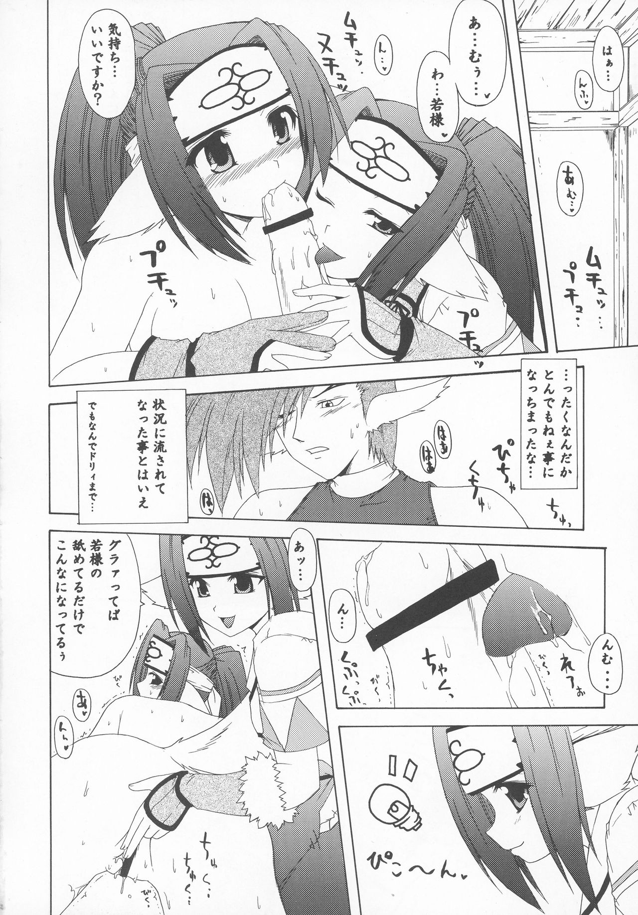Sankaku no Sekai page 12 full
