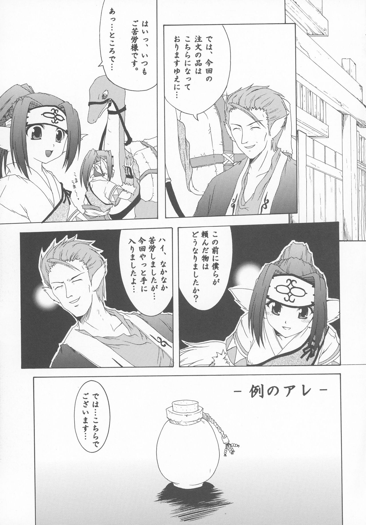Sankaku no Sekai page 5 full