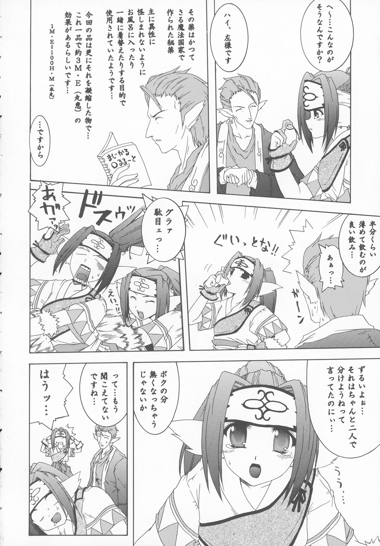 Sankaku no Sekai page 6 full