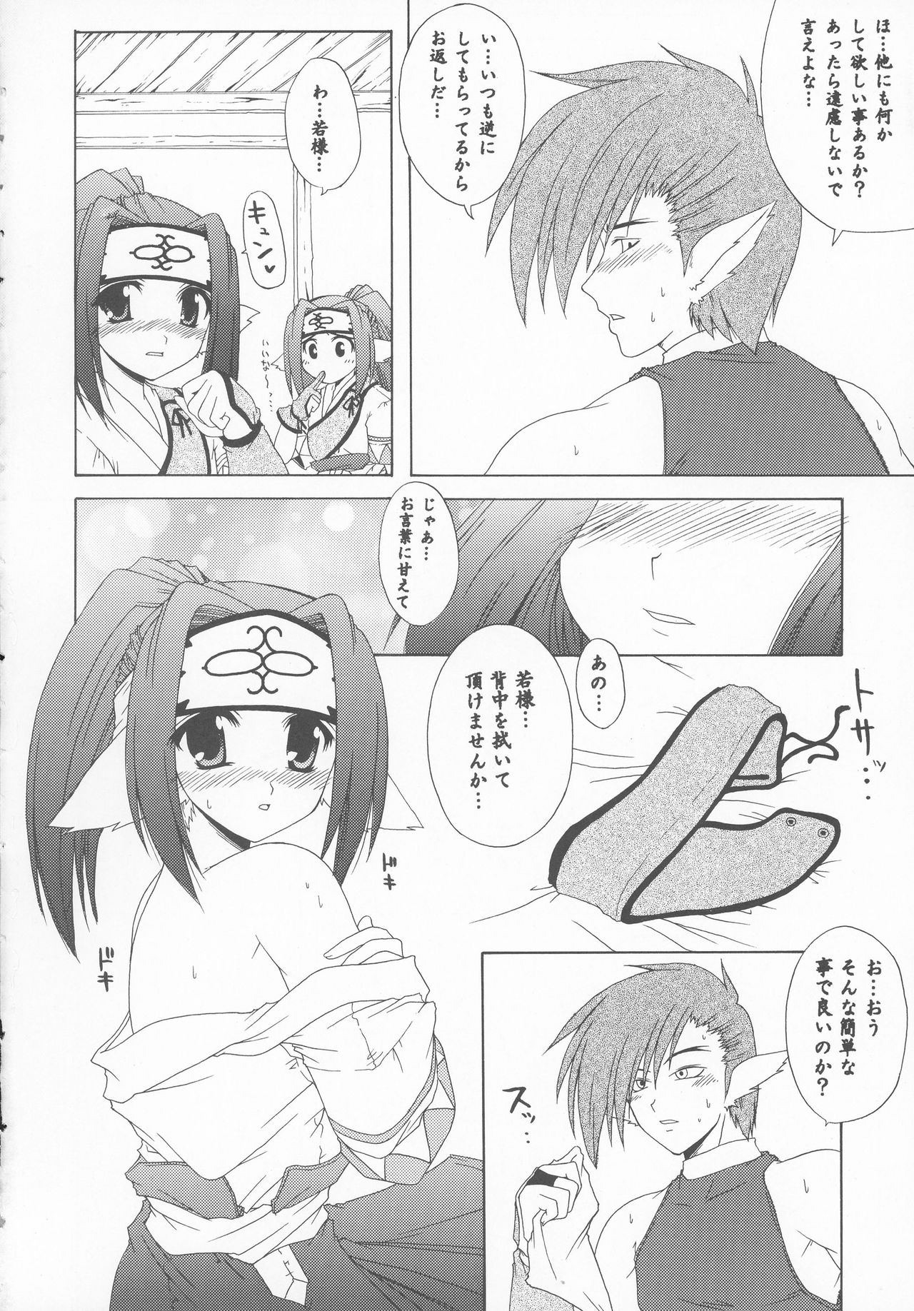 Sankaku no Sekai page 8 full