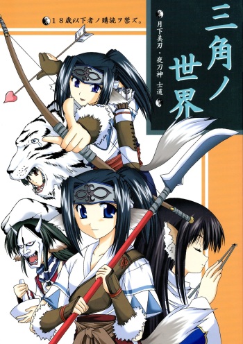 (C63) [Gekka Bijin (Yatogami Shido)] Sankaku no Sekai (Utawarerumono) cover