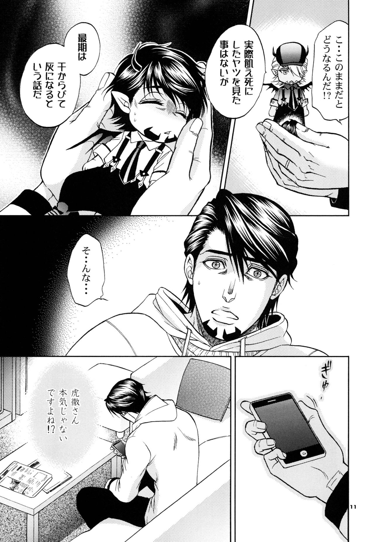 Devil Oji! 3 page 11 full