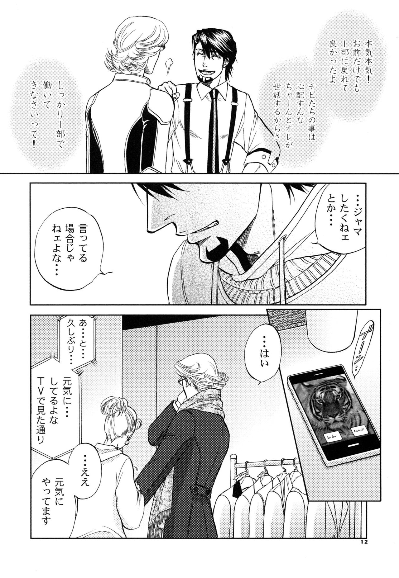 Devil Oji! 3 page 12 full