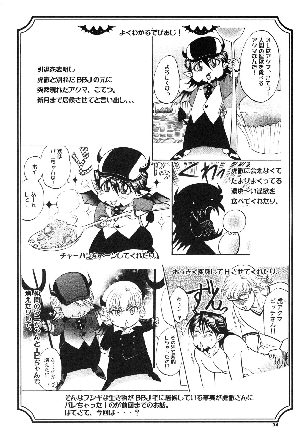 Devil Oji! 3 page 4 full