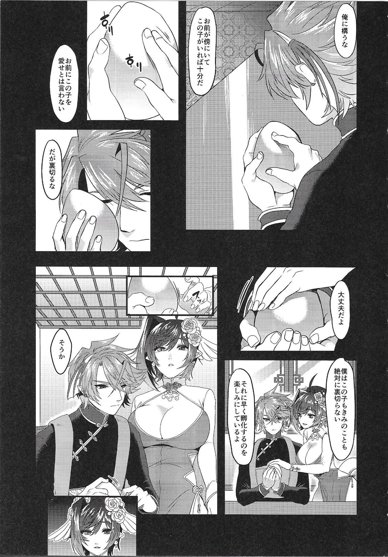 Haten Mesu Kouryuuhi - Ni page 10 full