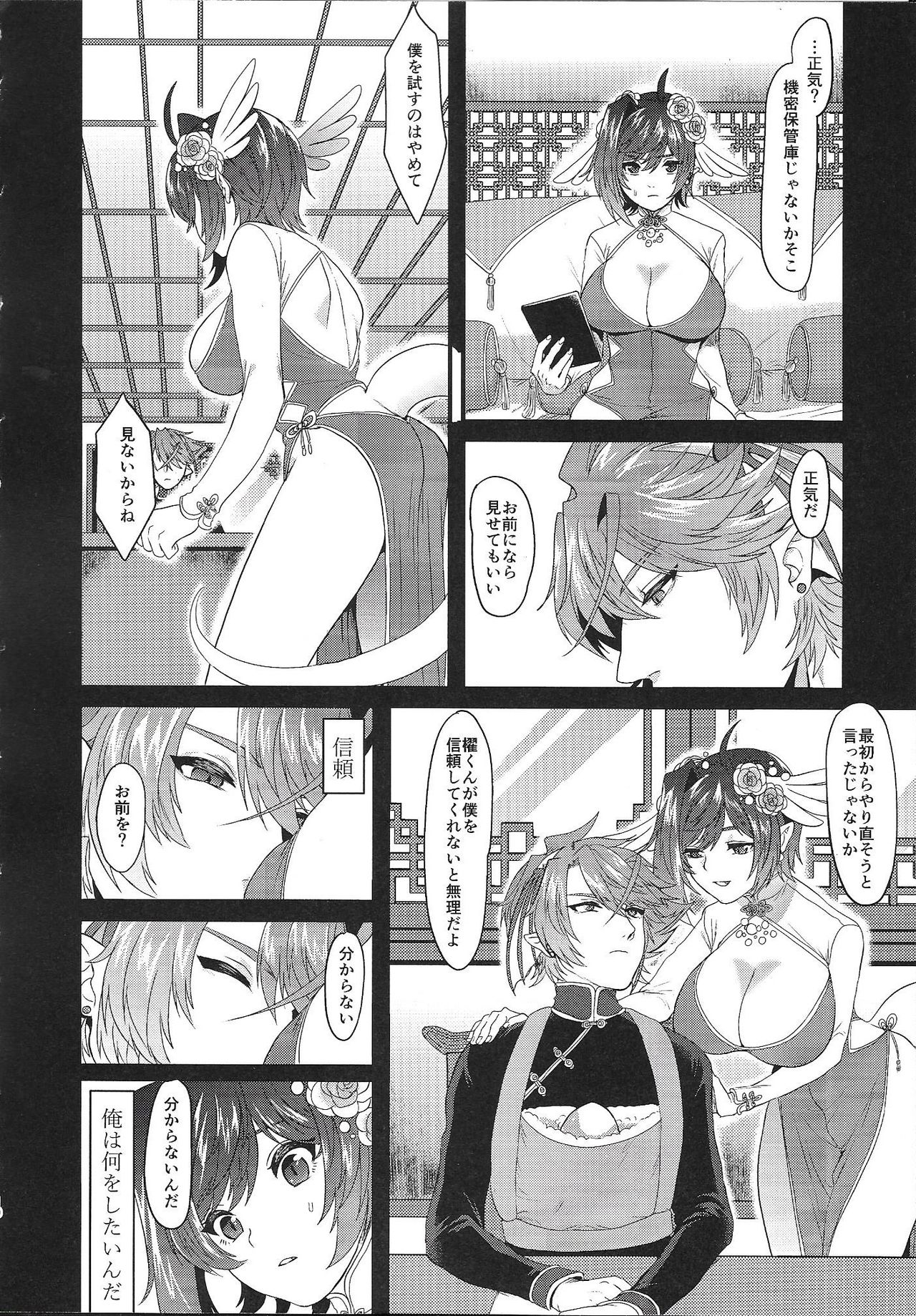 Haten Mesu Kouryuuhi - Ni page 9 full