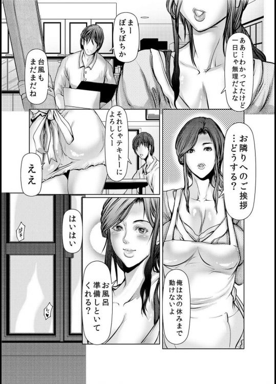 Wife M ≈ sexual slave ch1~ch4 page 4 full