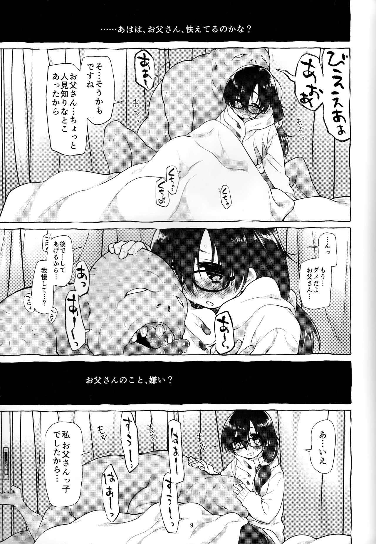 AFFECTION:ERROR page 8 full