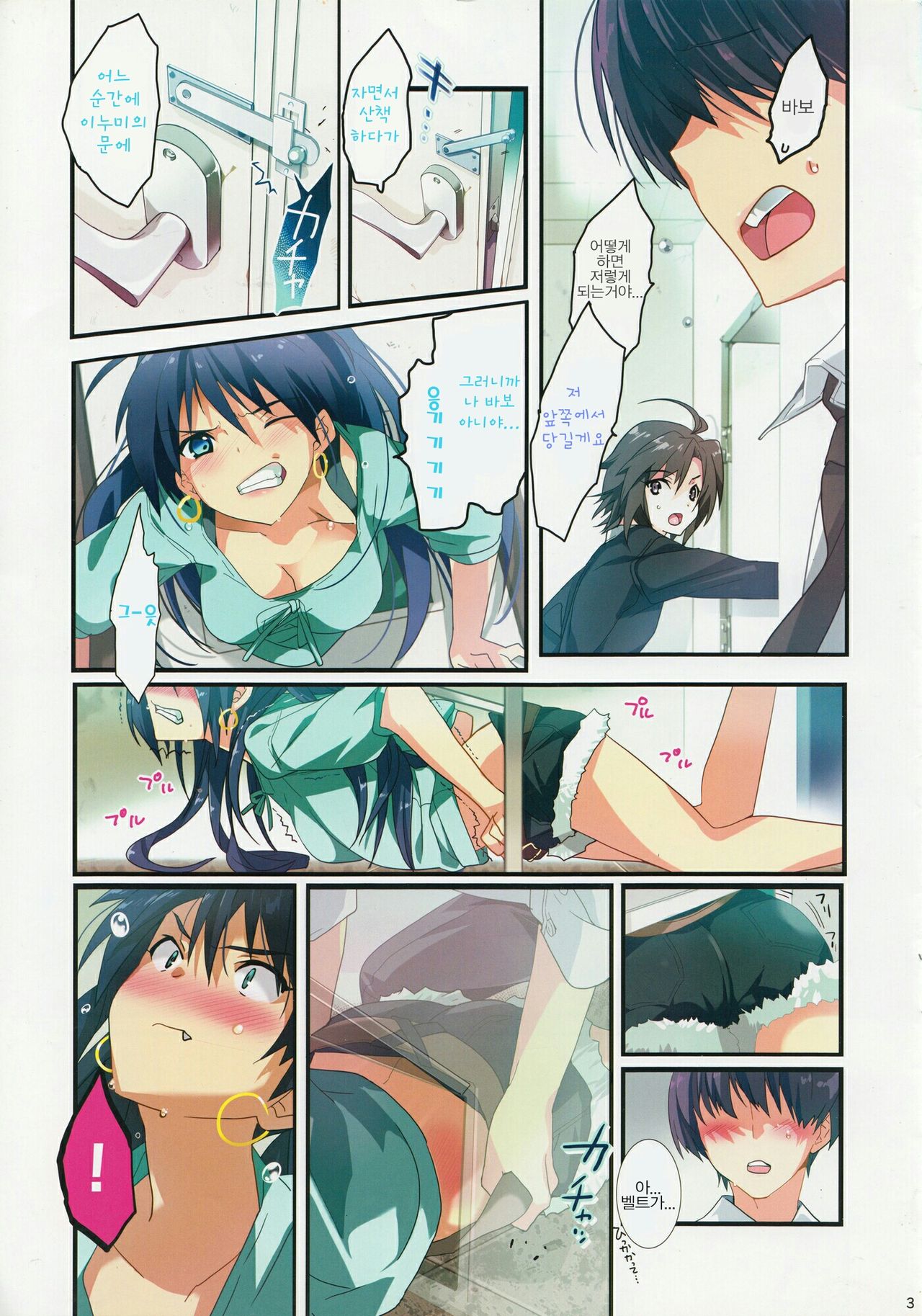 Kaijou no Omake Rough Hon Hibiki-san no Ohanashi. | 회장의 보너스 러프본 히비키 군 의 책 page 3 full