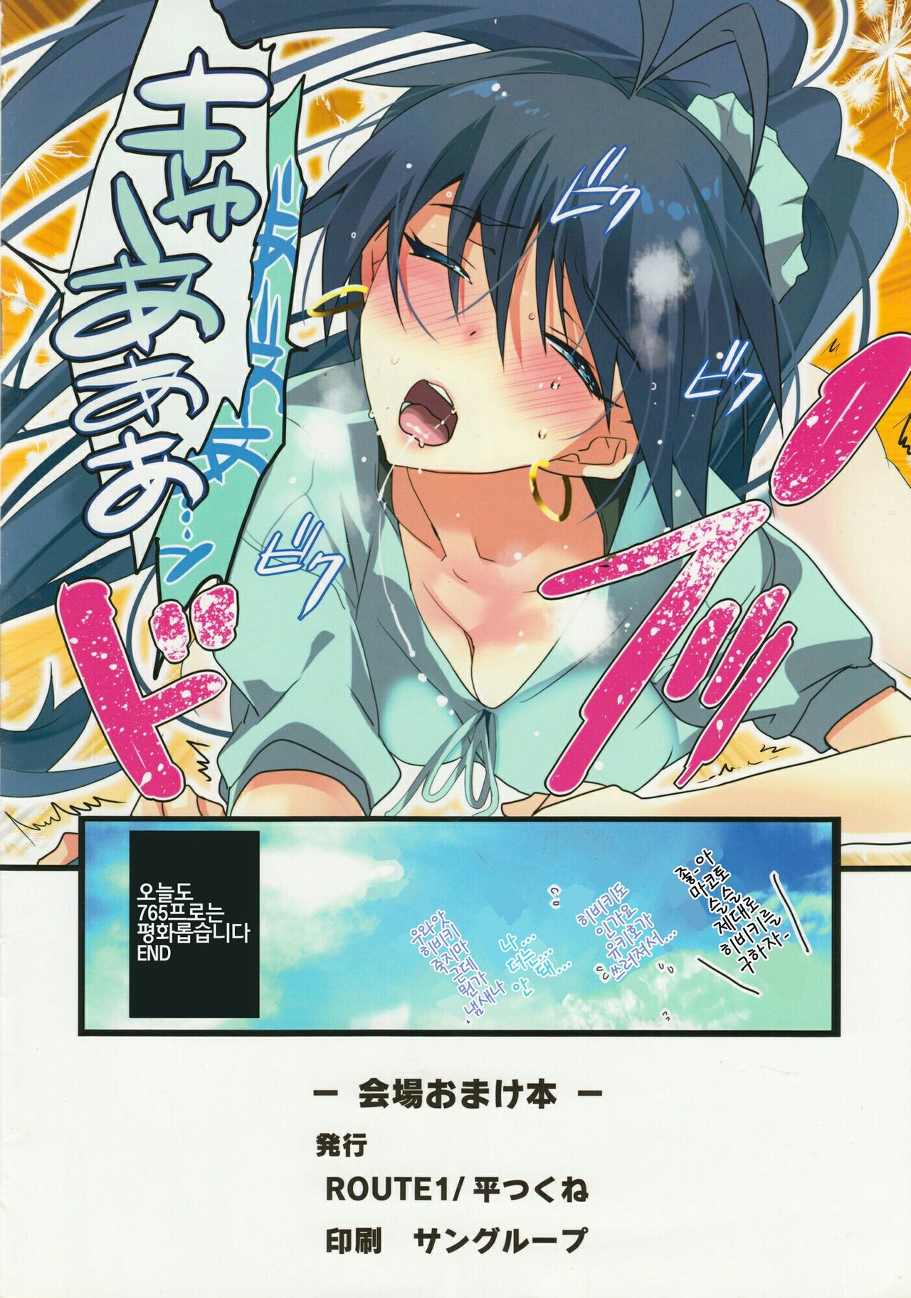 Kaijou no Omake Rough Hon Hibiki-san no Ohanashi. | 회장의 보너스 러프본 히비키 군 의 책 page 8 full