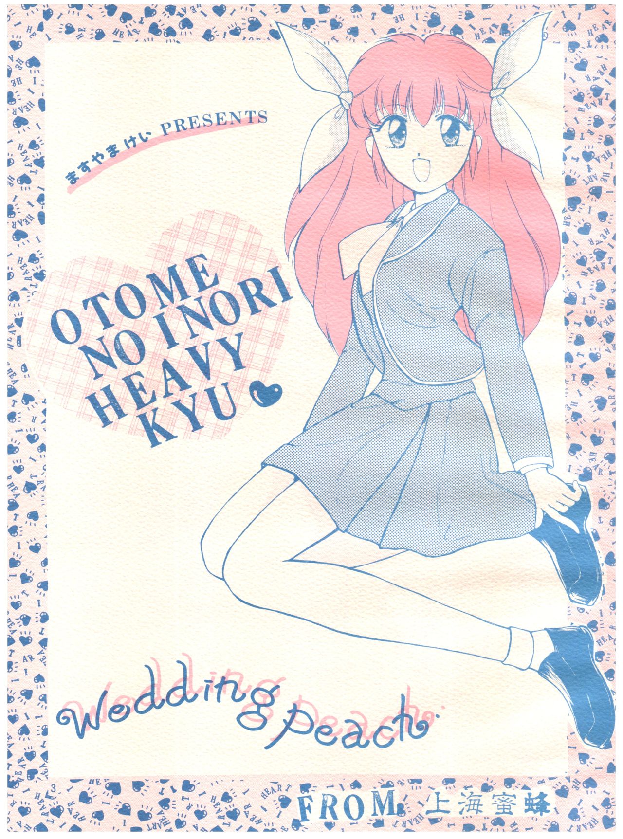 Otomenoinori Heavy Kyuu page 3 full
