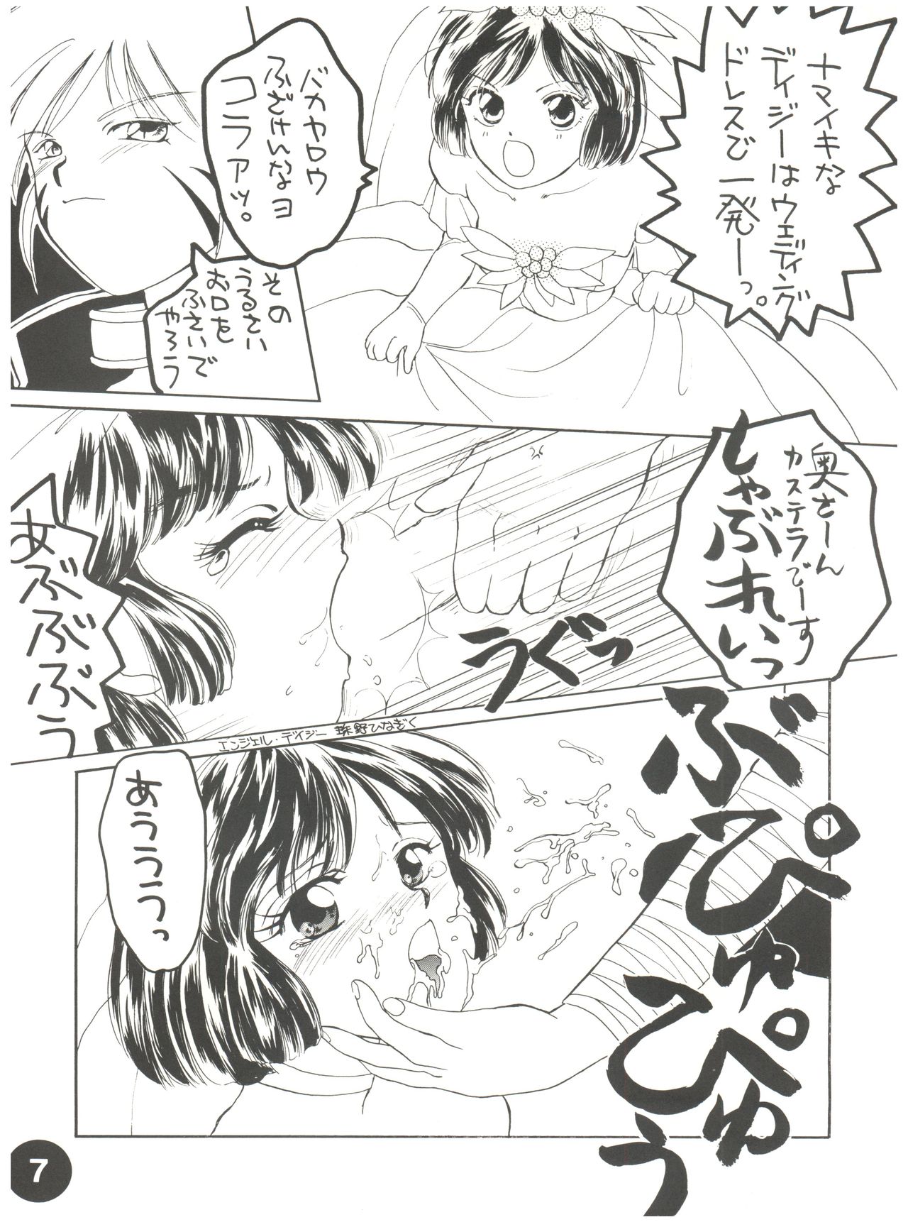 Otomenoinori Heavy Kyuu page 7 full