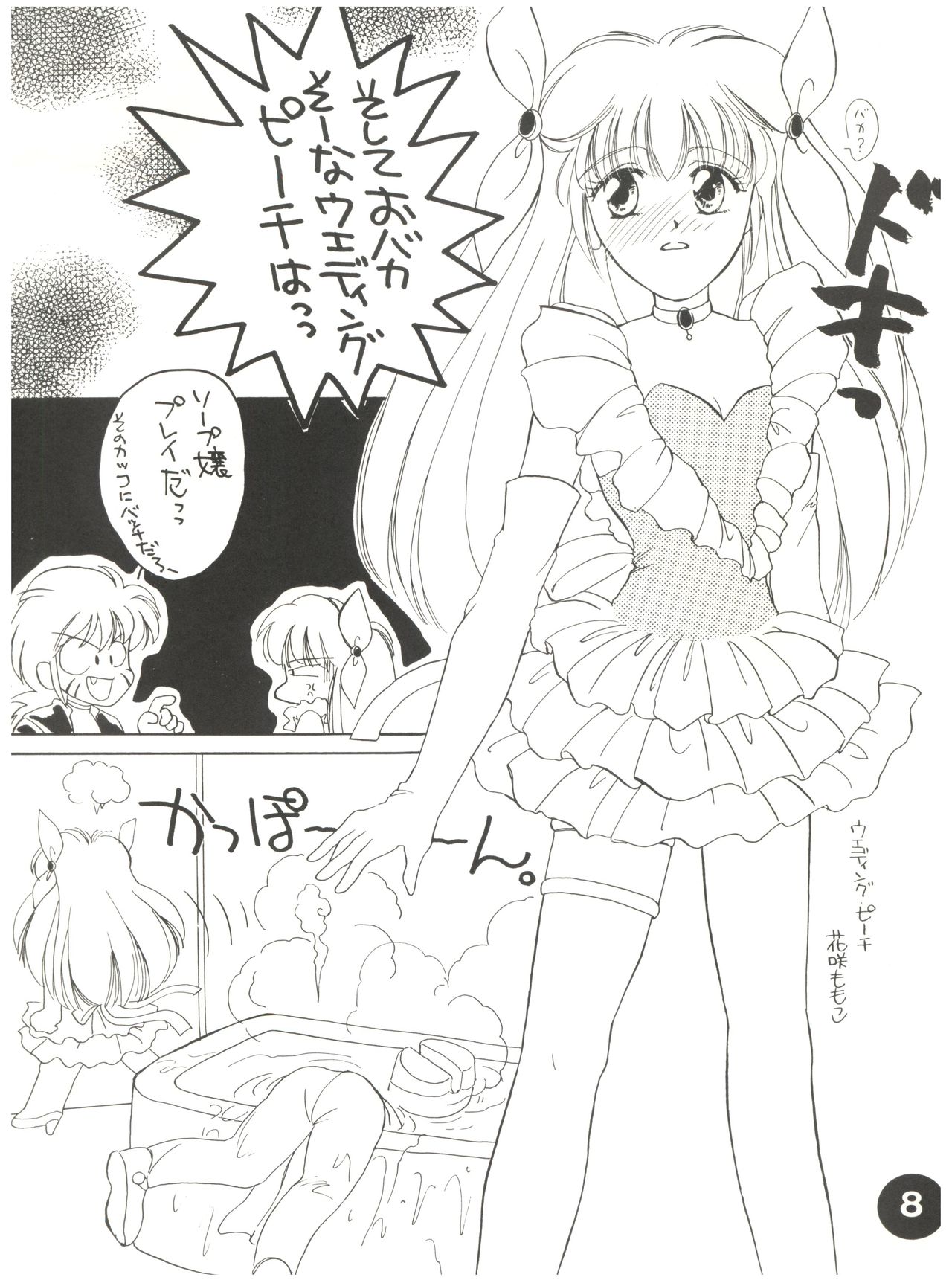 Otomenoinori Heavy Kyuu page 8 full
