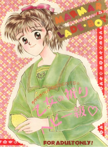 [Shanghai Honey Bee (Masuyama Kei)] Otomenoinori Heavy Kyuu (Marmalade Boy, Wedding Peach, I'll Make a Habit of It) cover