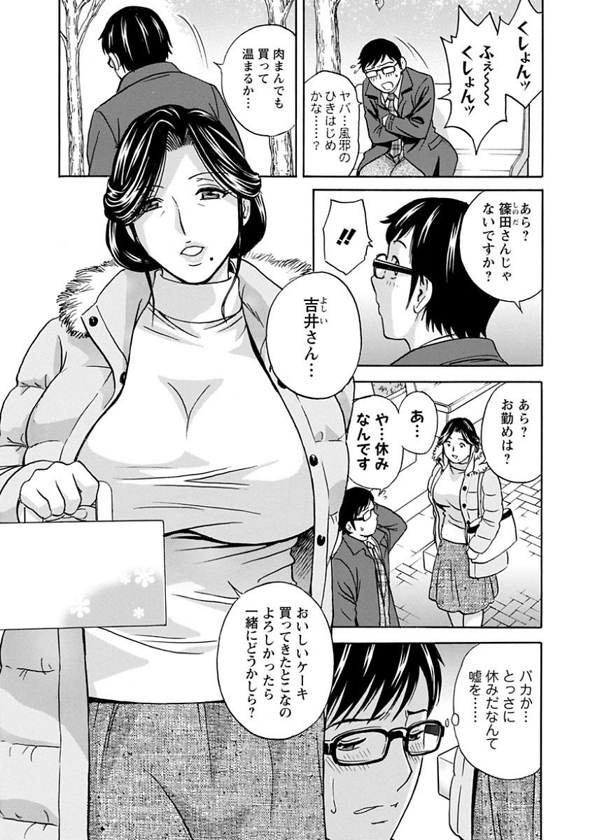 Hitozuma Okuzuki Chichi Monzetsu! page 9 full