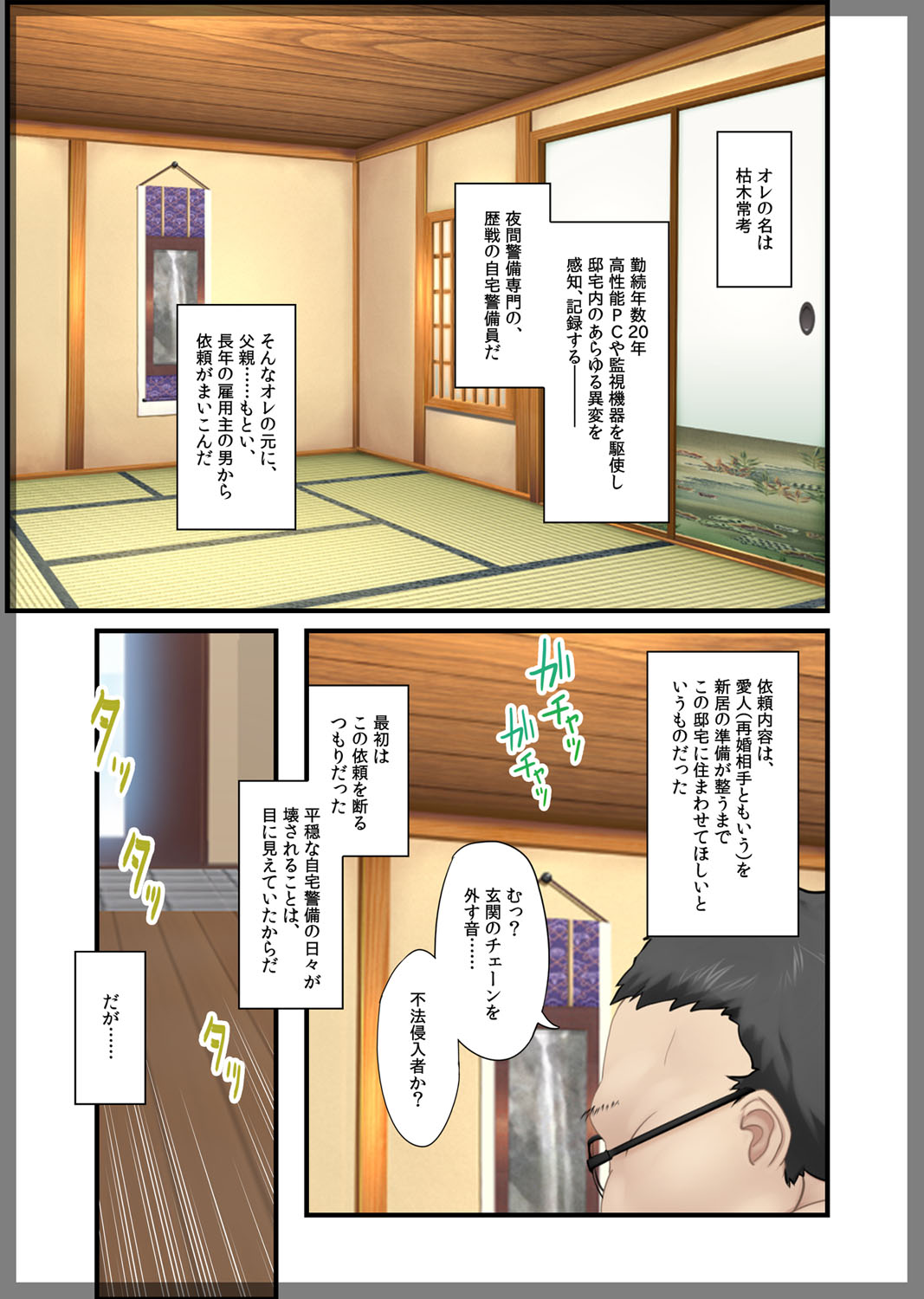 Jitaku Keibiin ~Namaikina Imouto Katsuragi Yuki Hen~ page 4 full