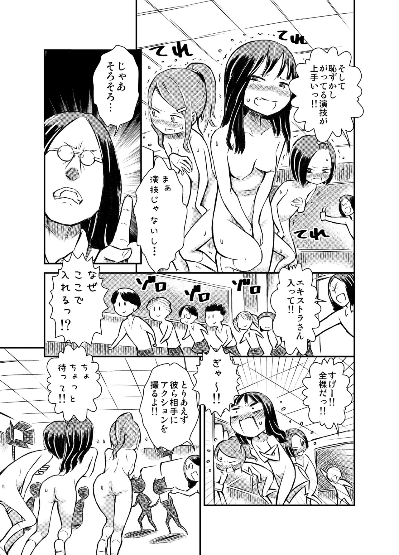 Idol ga Zenra de Eiga Satsuei page 11 full