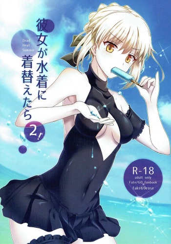 (SC2017 Autumn) [fake69rose (Yanagi Asahi)] Kanojo ga Mizugi ni Kigaetara 2! (Fate/Grand Order) cover