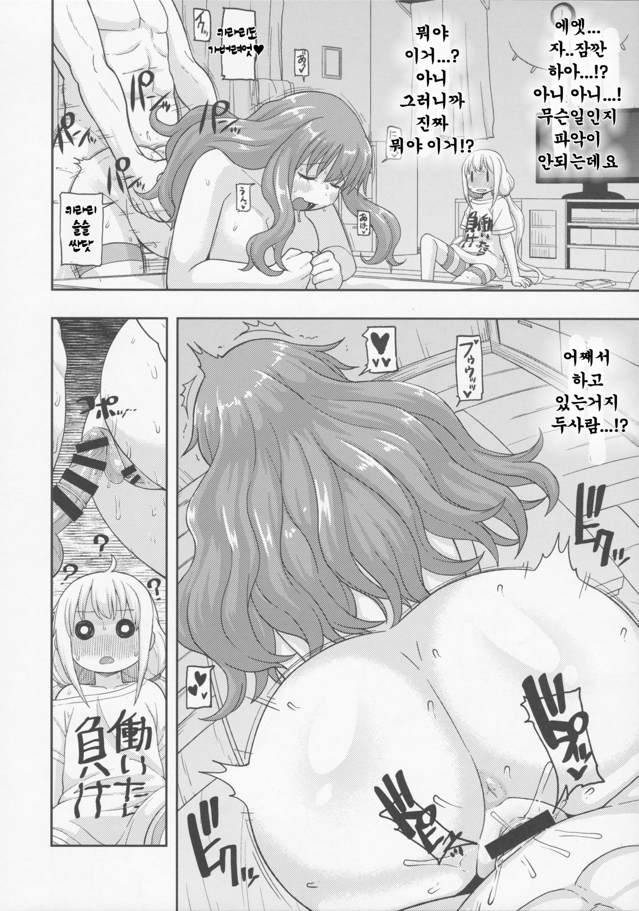 Fushigi na Ame ni Miserarete | 신비한 사탕에 매료되어 page 7 full