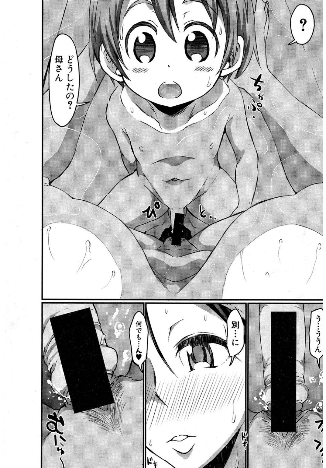 Gonenburi no Okaa-san page 12 full