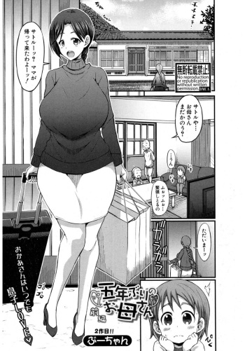 [Bu-chan] Gonenburi no Okaa-san [Digital] cover