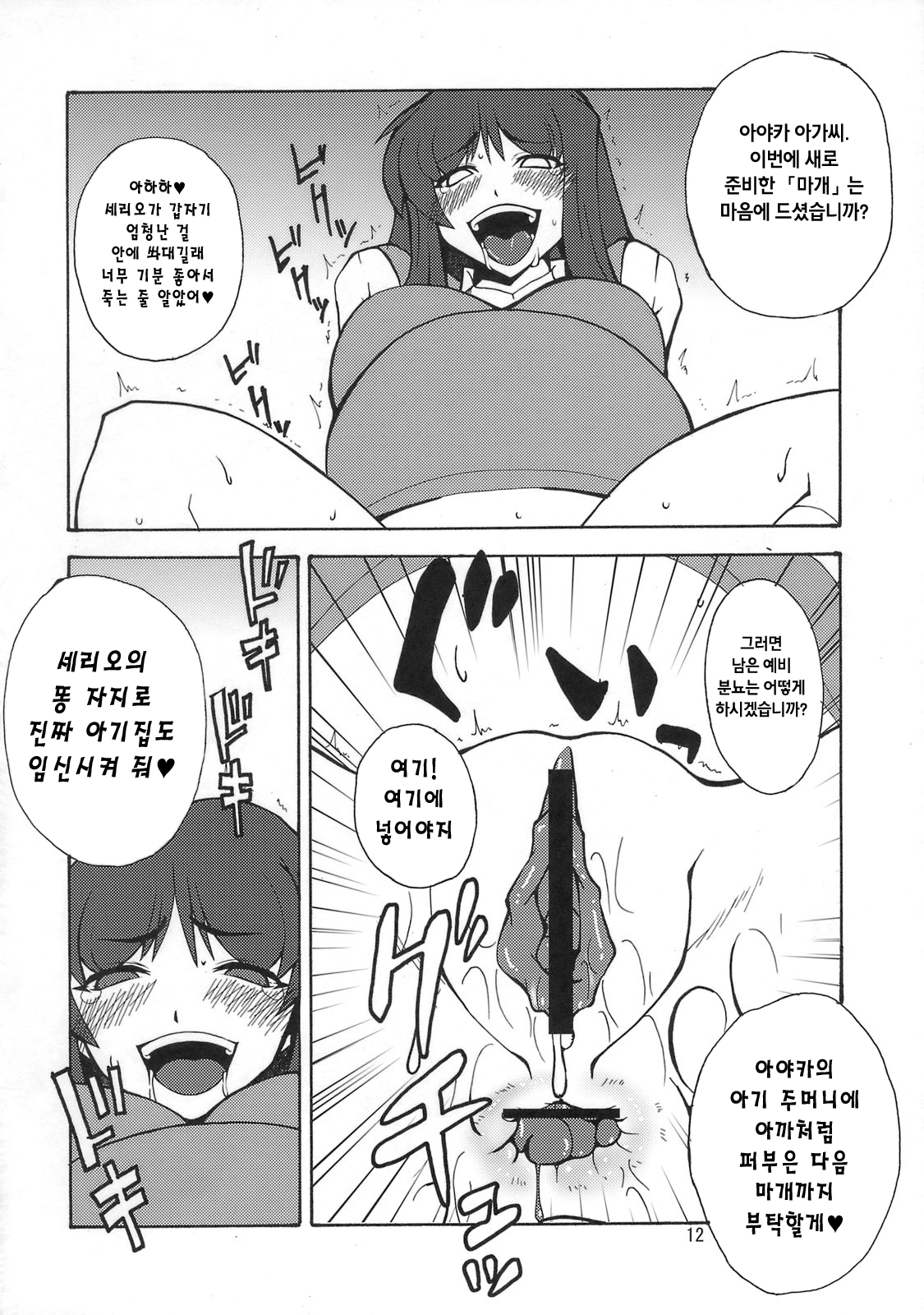 Kyouran Kichi page 11 full