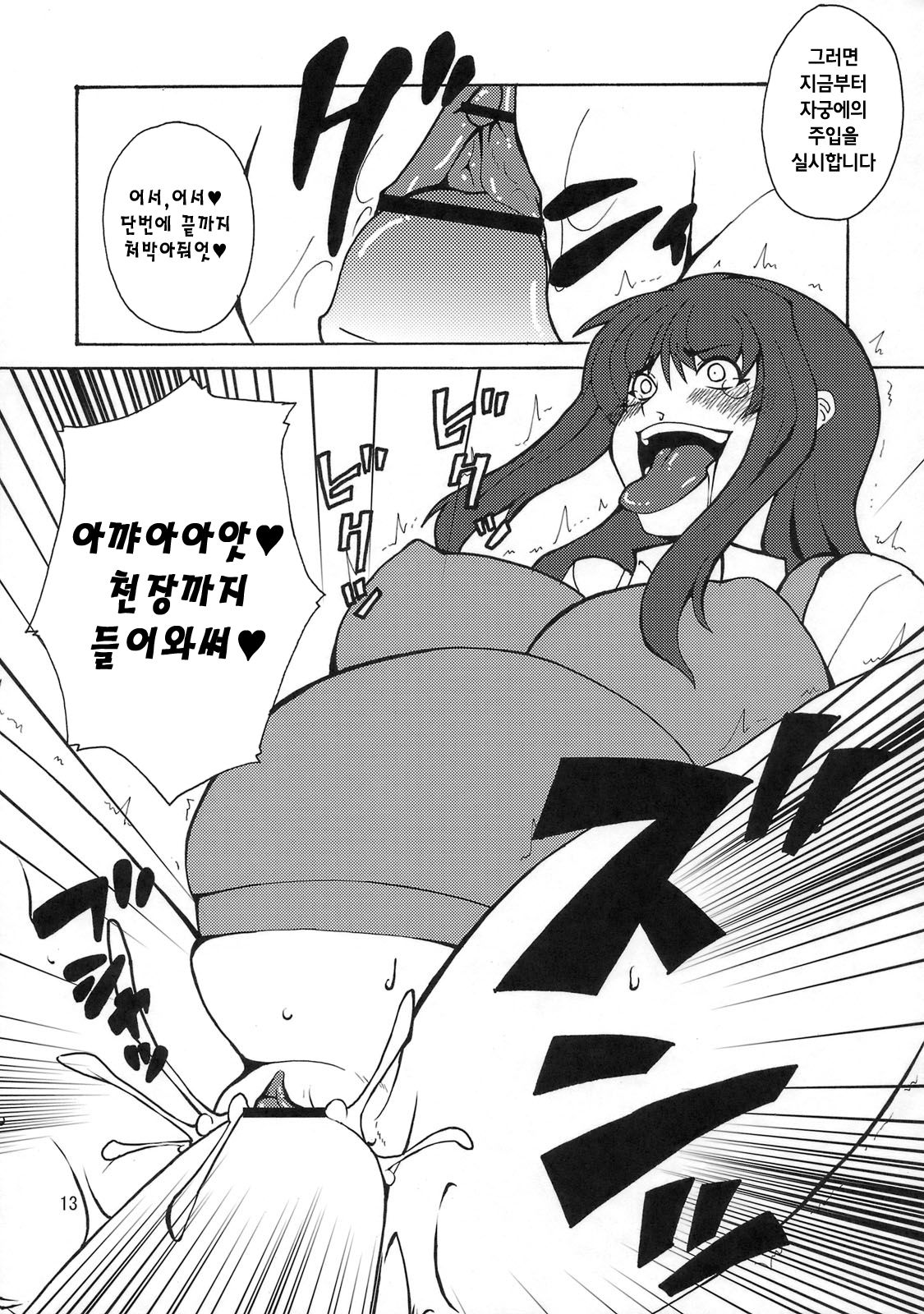 Kyouran Kichi page 12 full