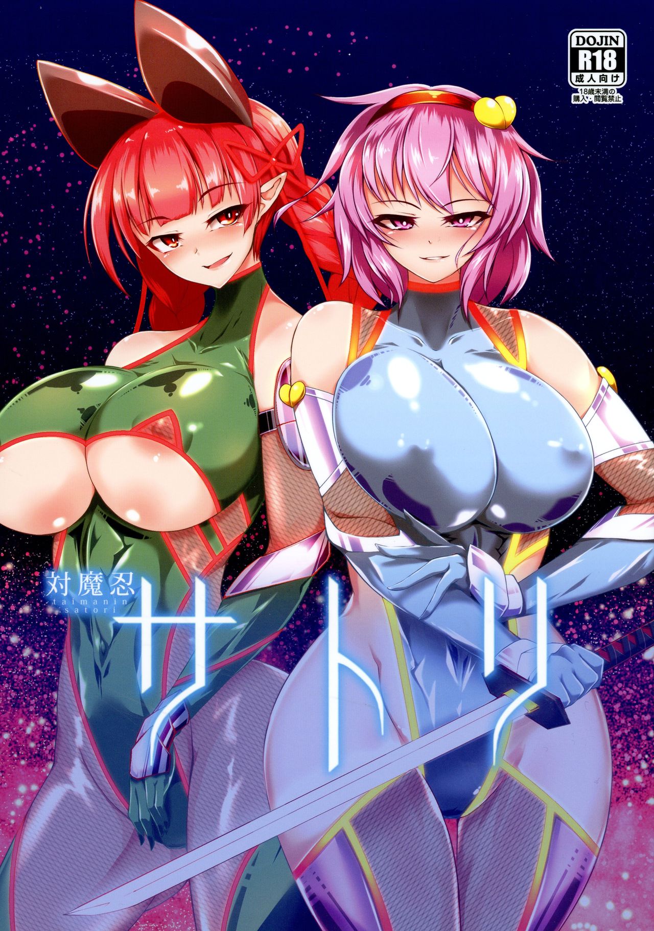 Taimanin Satori page 1 full