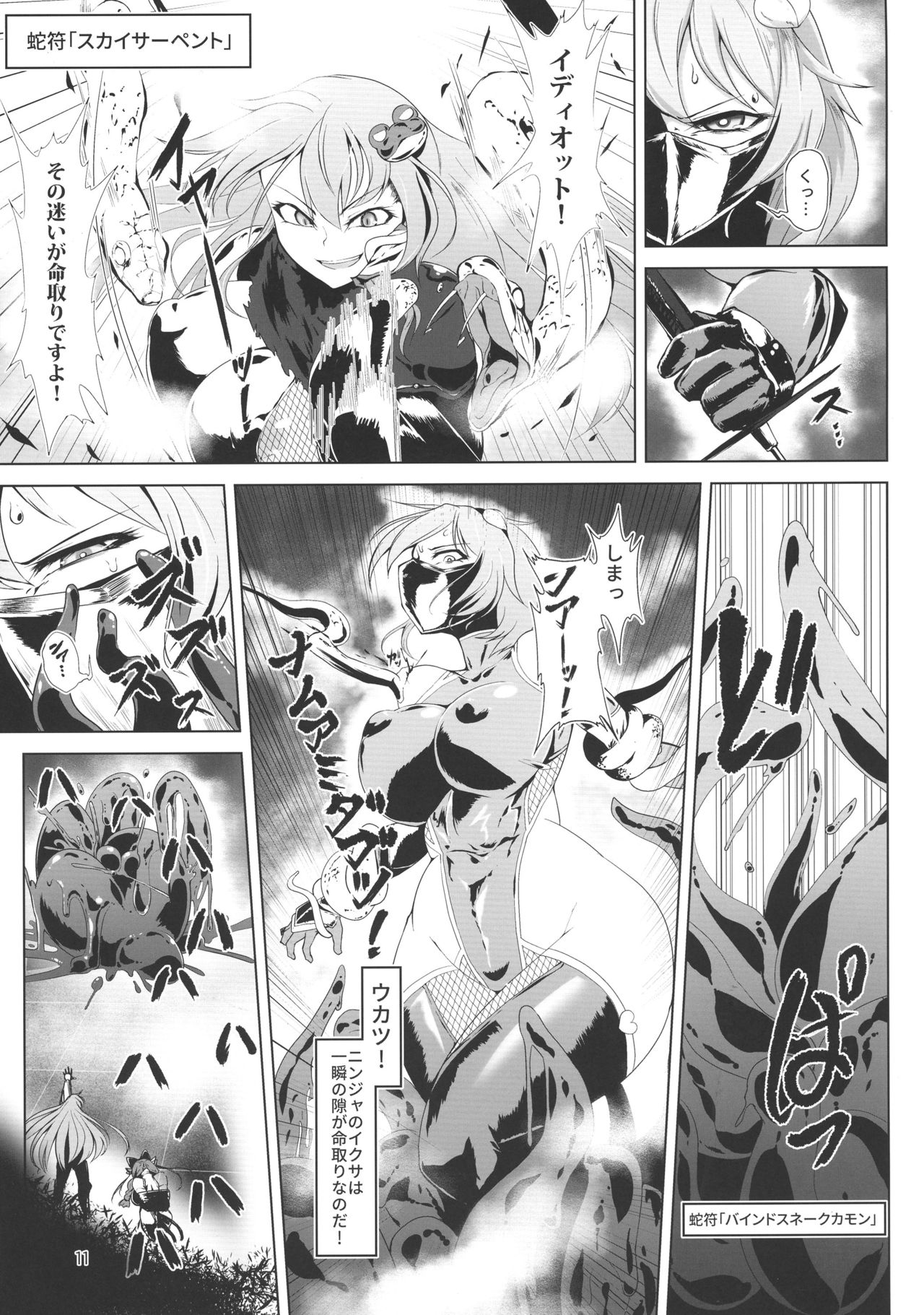 Taimanin Satori page 11 full