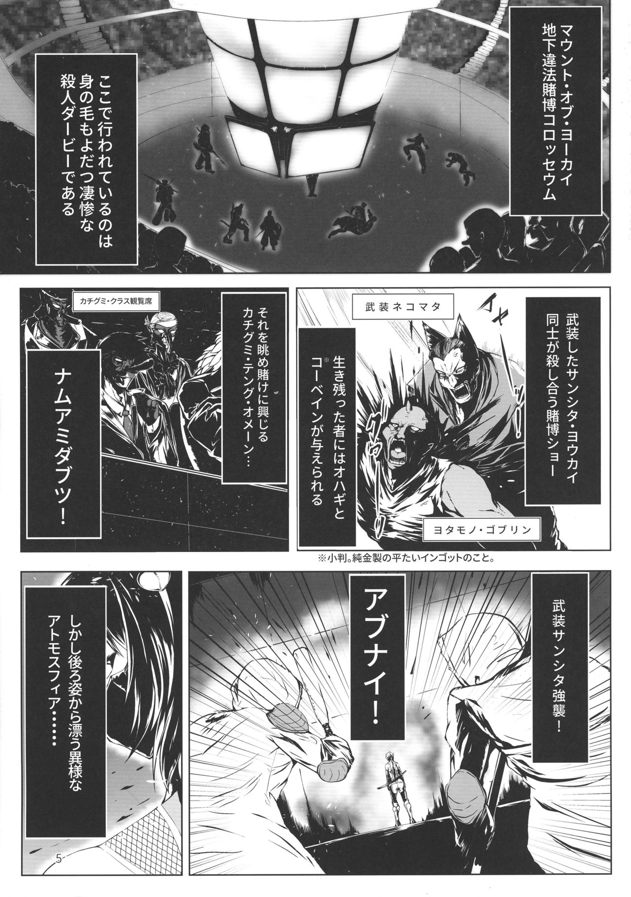 Taimanin Satori page 5 full