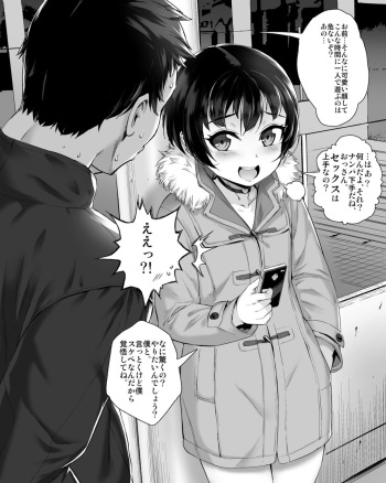 [Jairou] 「淫乱少年」謎のビッチショタとおっさんの物語まとめ cover