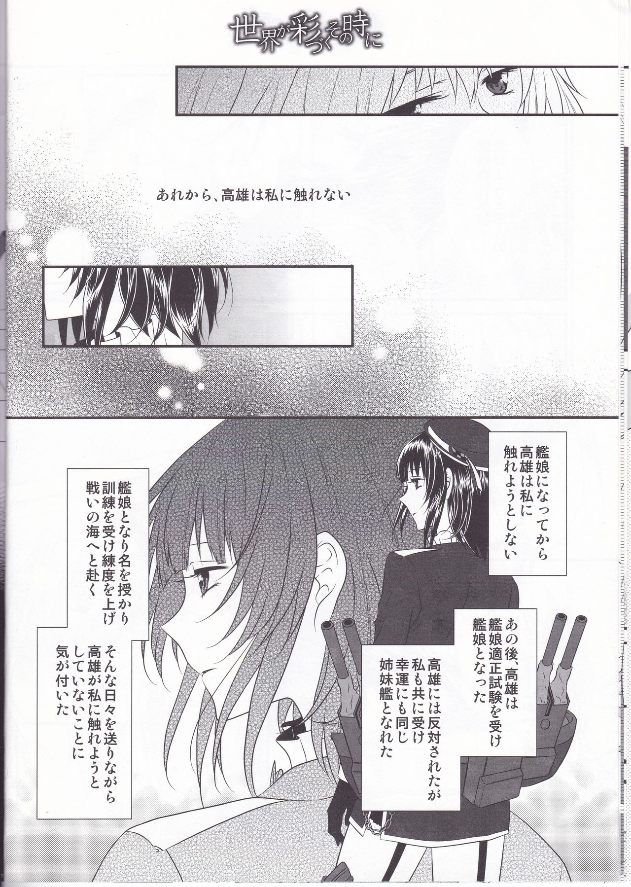 Sekai ga Irozuku Sono Toki ni page 11 full