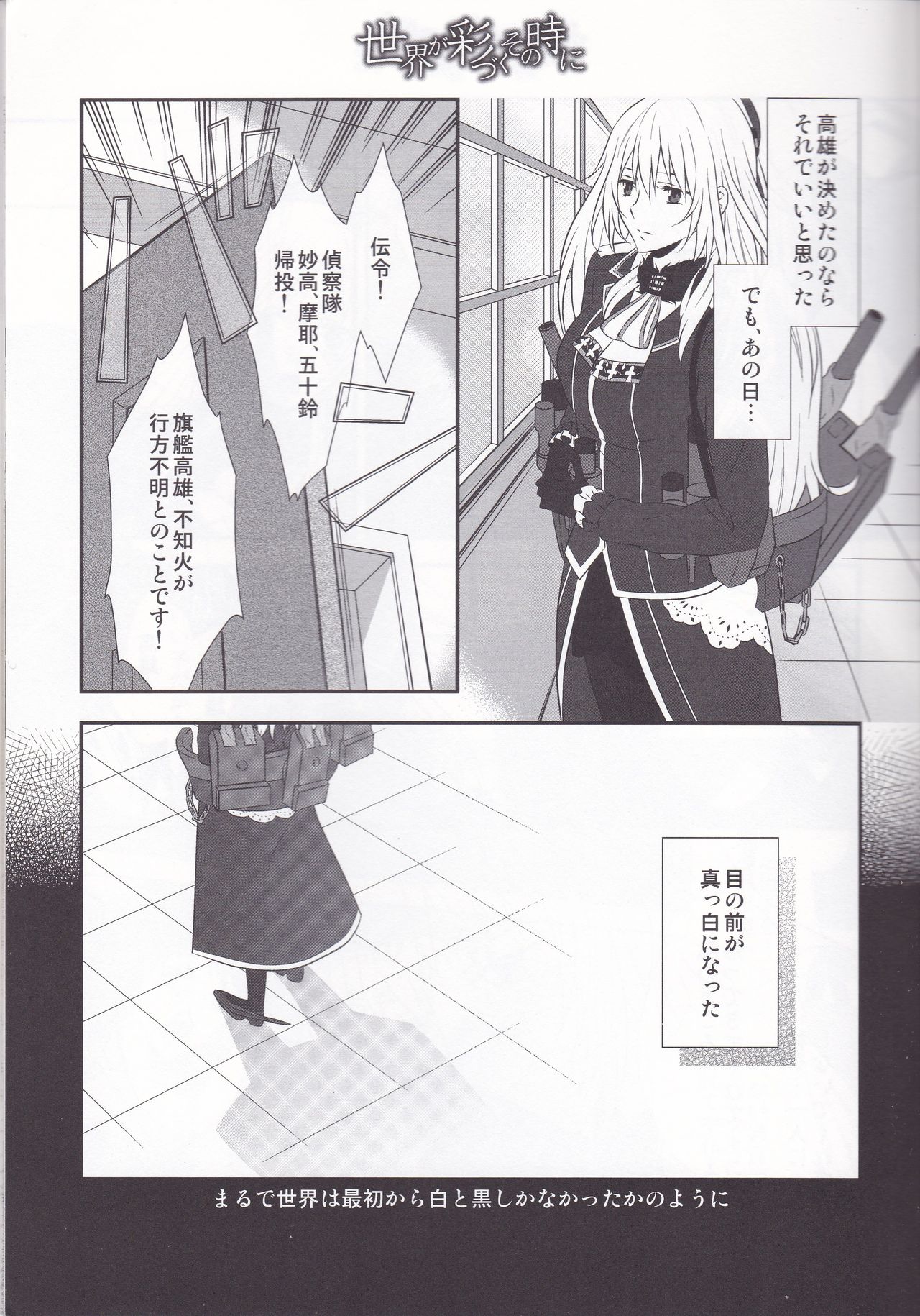 Sekai ga Irozuku Sono Toki ni page 12 full