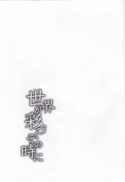 Sekai ga Irozuku Sono Toki ni page 2 full