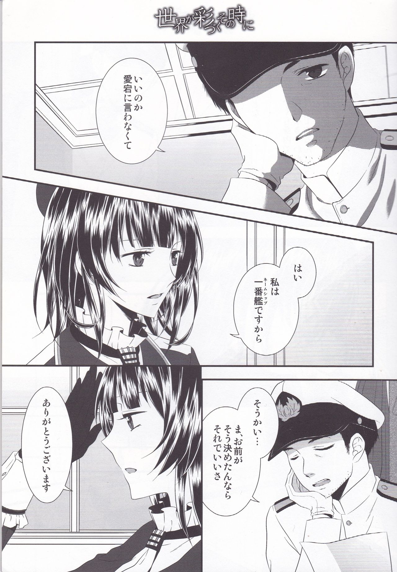 Sekai ga Irozuku Sono Toki ni page 4 full