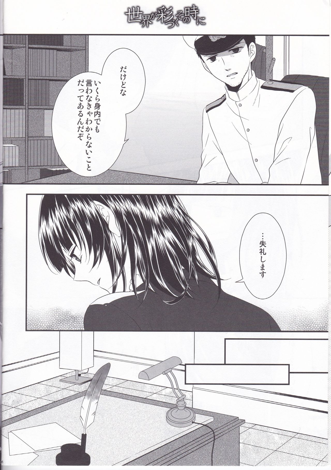 Sekai ga Irozuku Sono Toki ni page 5 full