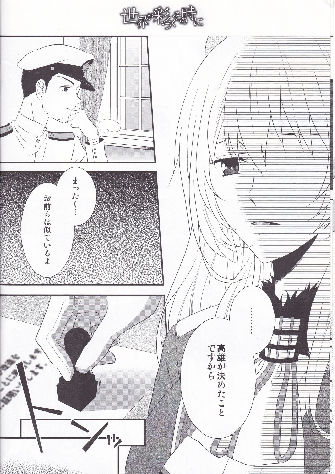 Sekai ga Irozuku Sono Toki ni page 7 full