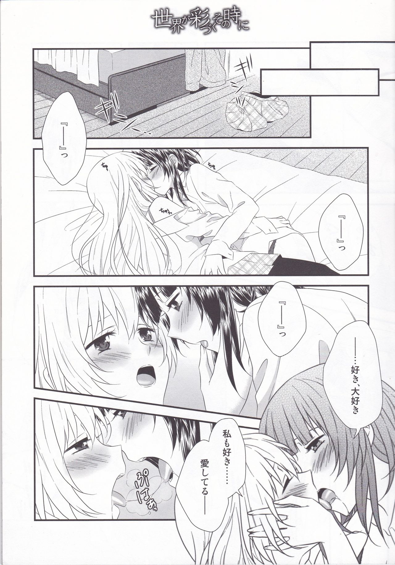 Sekai ga Irozuku Sono Toki ni page 8 full