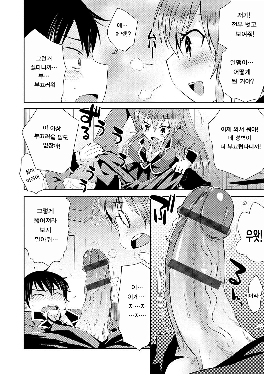 Minami Torishirabeshitsu page 12 full