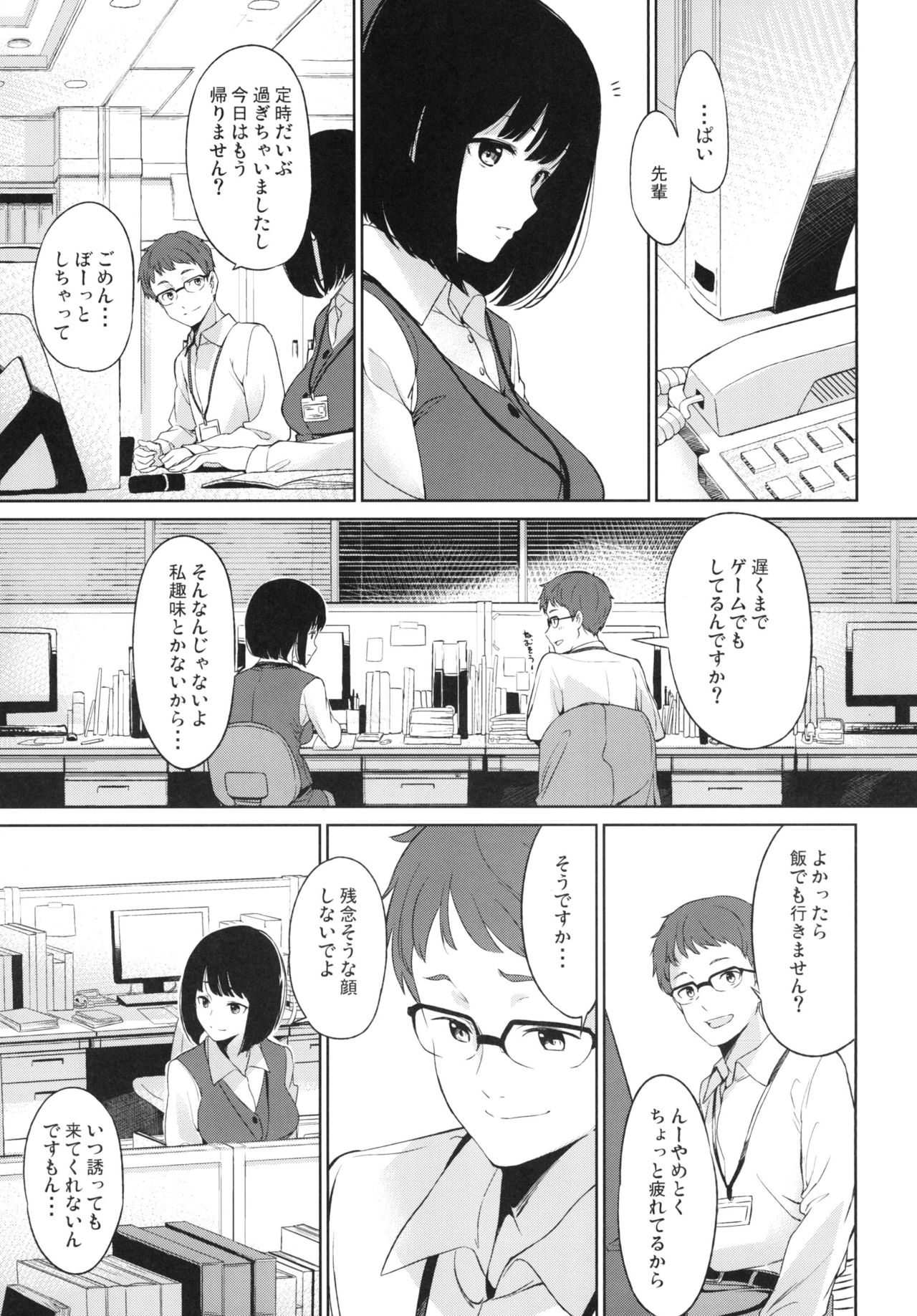 Shimauma Narcolepsy page 5 full