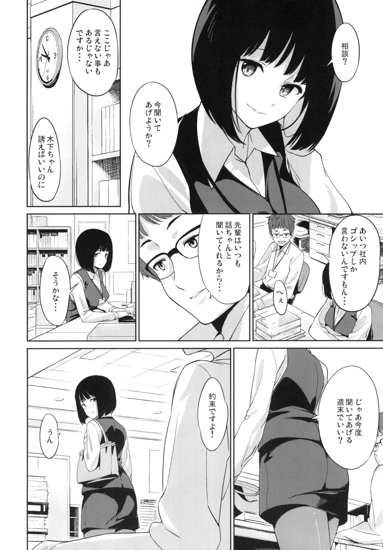 Shimauma Narcolepsy page 6 full