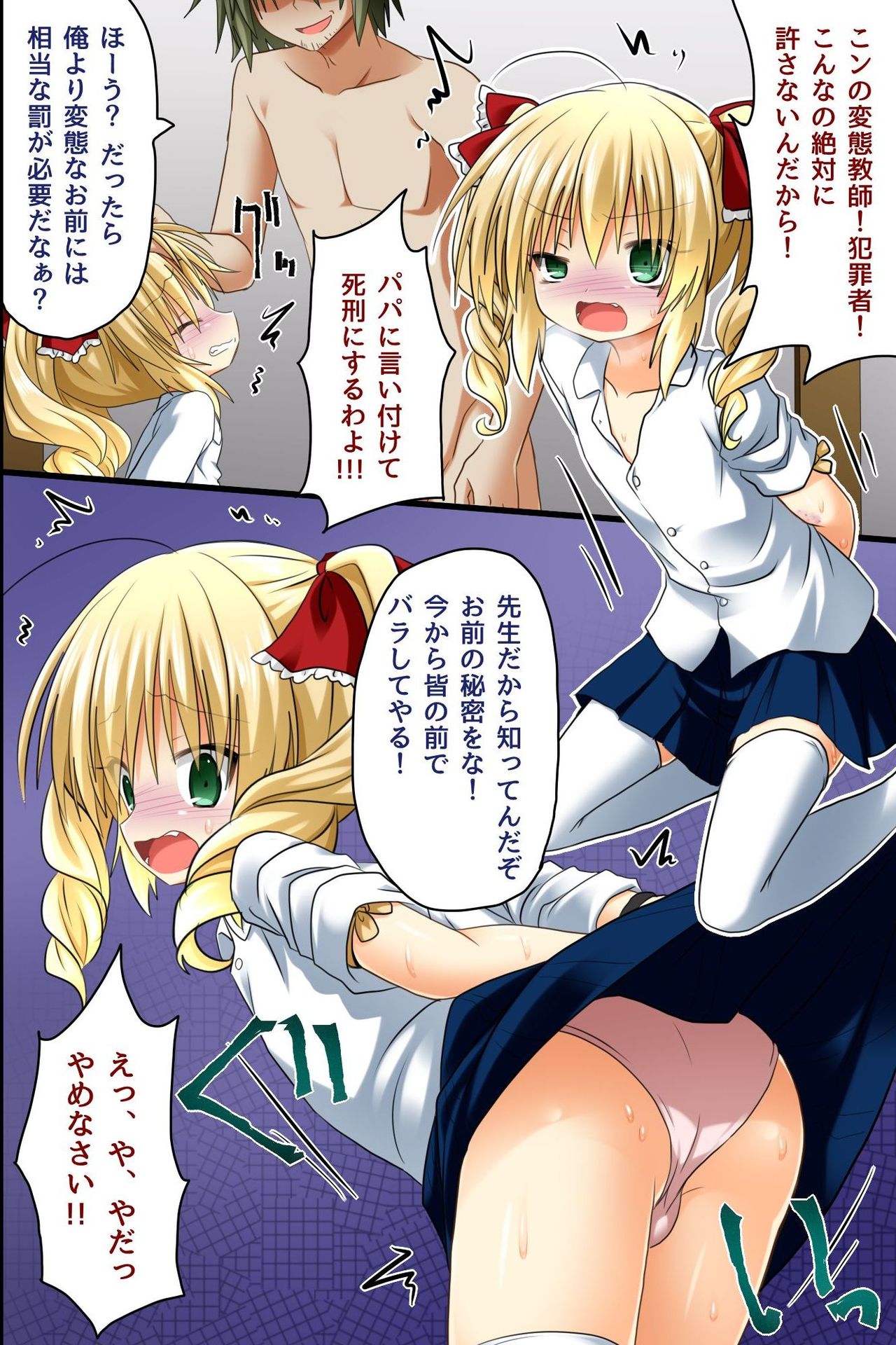 Choukyoushi ~ Fukushuu Mesubuta Seizou Keikaku page 12 full