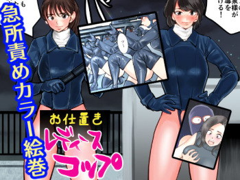 [Pecan (Makunouchi)] Oshioki Ladies Cop cover