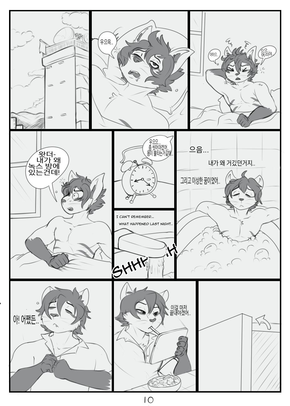 Drunk Fling page 11 full