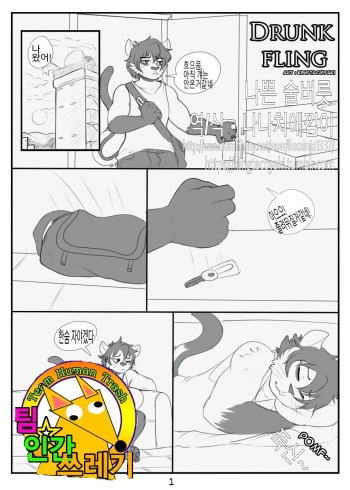 [foxninja1337] Drunk Fling [korean][TeamHT] cover