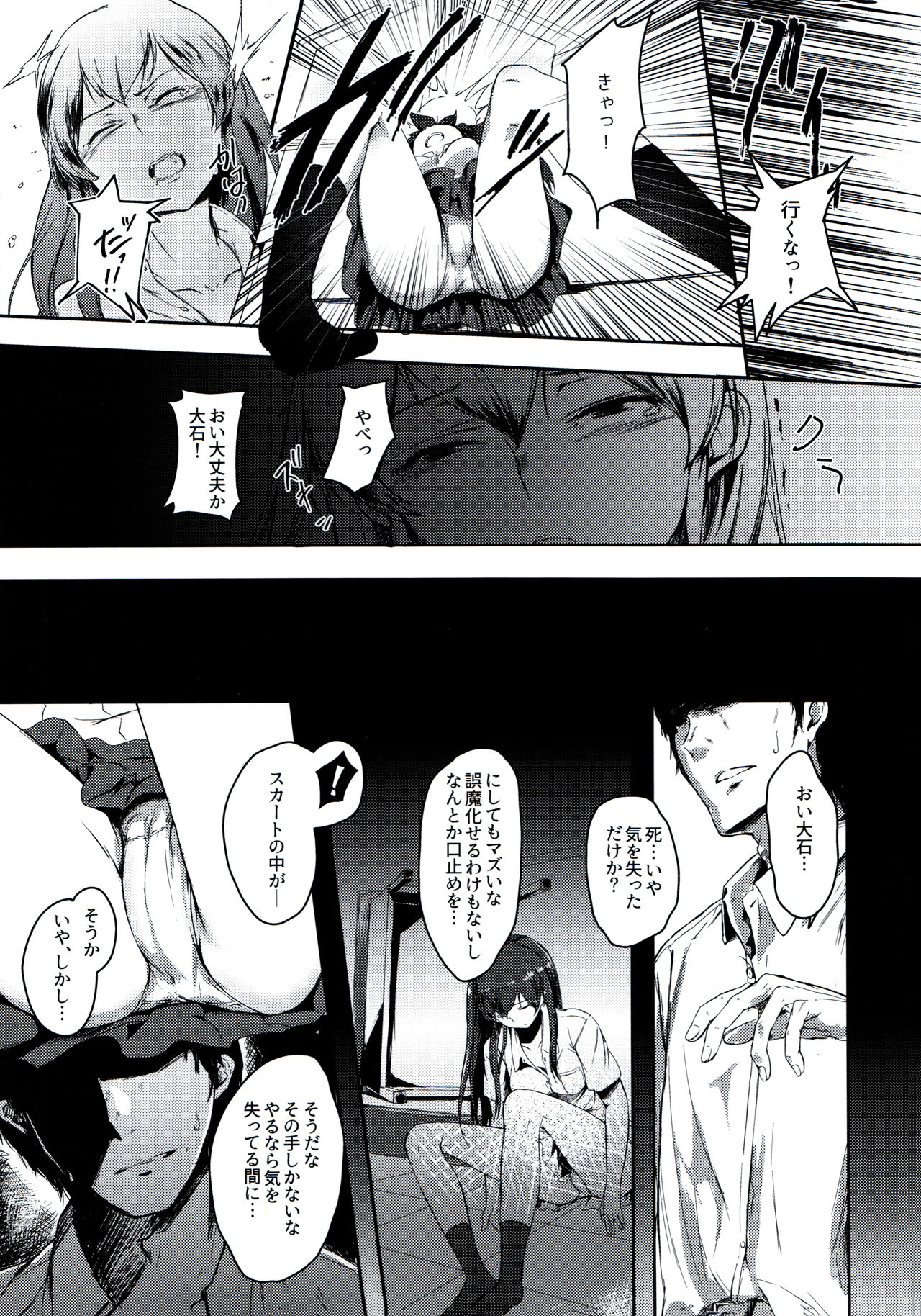 Ooishi Izumi wa Riyuu o sagasu page 6 full