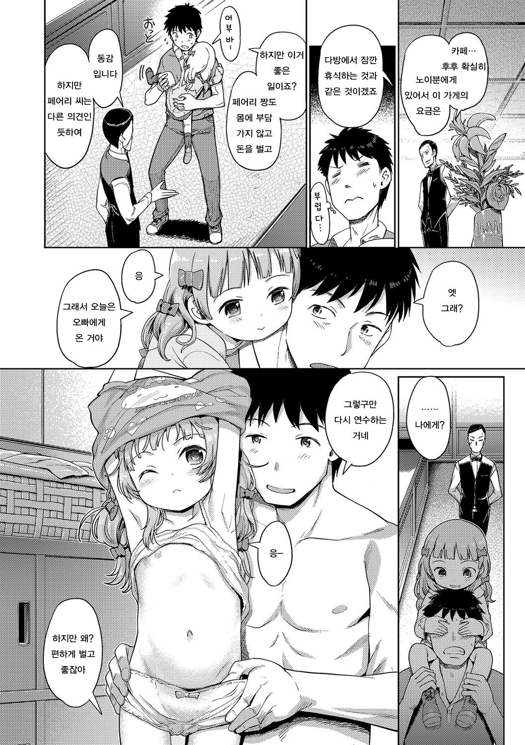Awa no Ohime-sama # 8 Fairy no Shinjin Kenshuu Futatabi? | 거품의 공주님 #8 페어리의 신입 연수 다시? page 3 full