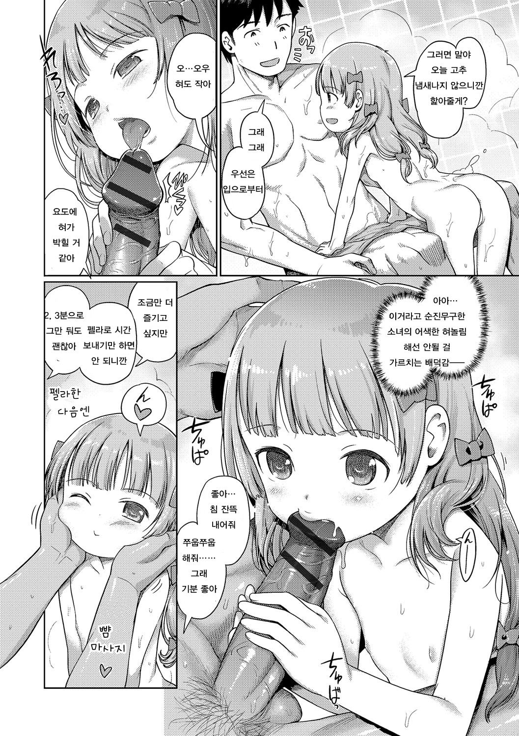 Awa no Ohime-sama # 8 Fairy no Shinjin Kenshuu Futatabi? | 거품의 공주님 #8 페어리의 신입 연수 다시? page 5 full