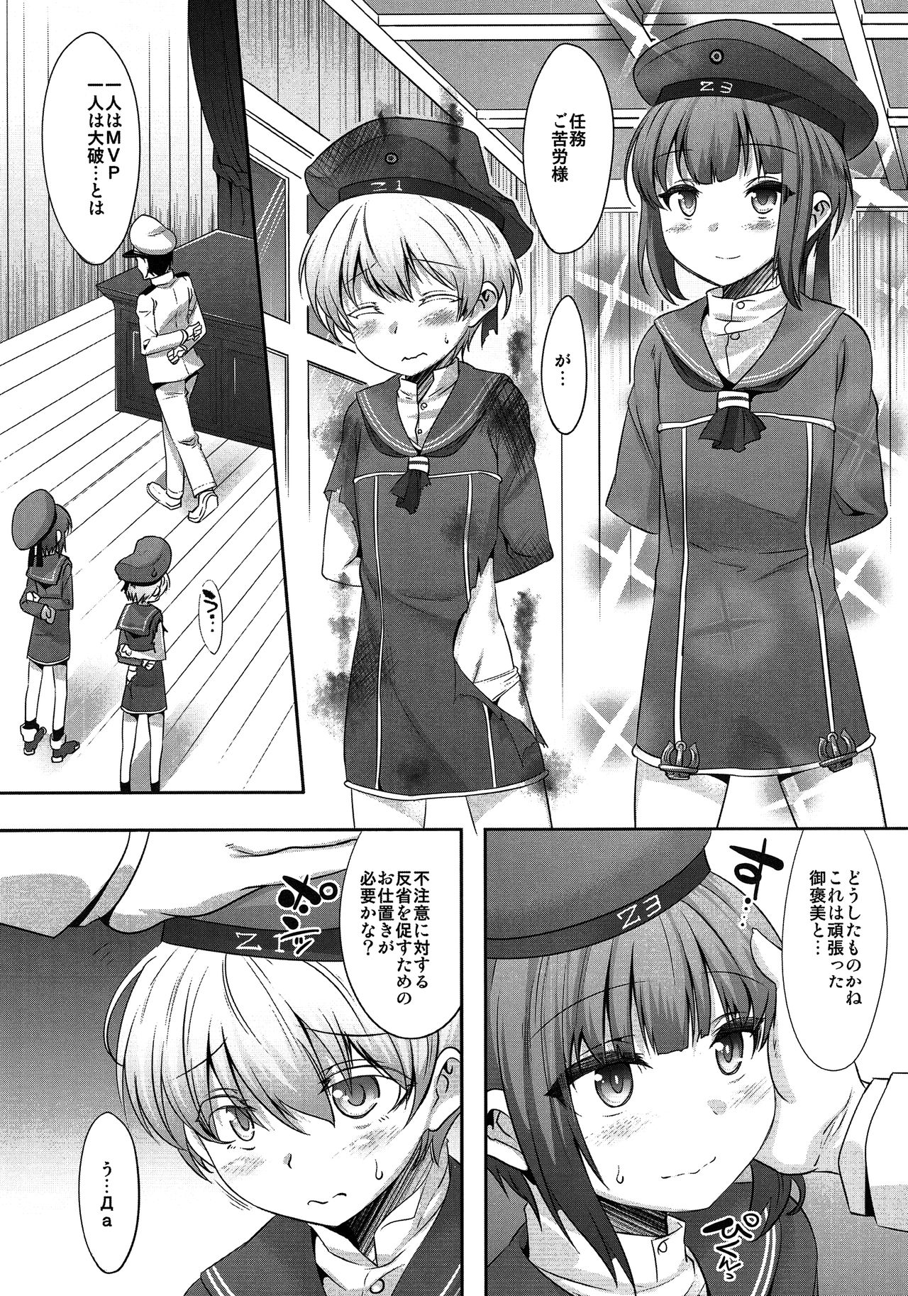 Dosei Nanjou Oshioki Gohoubi Hen page 4 full